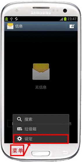 三星I9300如何设置短信铃声